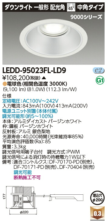 LED LEDD-95023FL-LD9 LEDダウンライト (LEDD95023FLLD9) 一体形DL9000一般形Φ200【受注生産品】