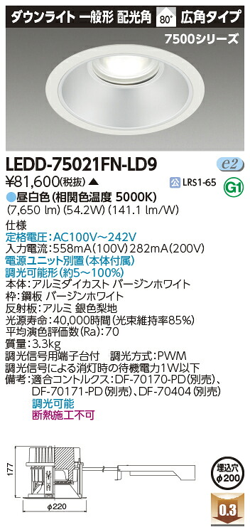 LED LEDD-75021FN-LD9 LEDダウンライト (LEDD75021FNLD9) 一体形DL7500一般形Φ200【受注生産品】|てかりま専科