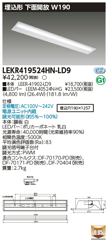 お取り寄せ 納期回答致します LEKR419524HN-LD9 ＬＥＤベースライト （LEKR419524HNLD9） ＴＥＮＱＯＯ埋込４０形Ｗ１９０調光