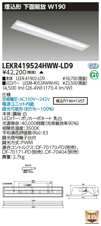 お取り寄せ 納期回答致します LEKR419524HWW-LD9 ＬＥＤベースライト （LEKR419524HWWLD9） ＴＥＮＱＯＯ埋込４０形Ｗ１９０調光