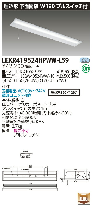 「法人・人間迎え入れる」 お取り寄せ 納期返事をする致しますLEKR419524HPWW-LS9 ＬＥＤ軍事基地ともし火 （LEKR419524HPWWLS9） ＴＥＮＱＯＯ埋込４０形Ｗ１９０引っ張ること