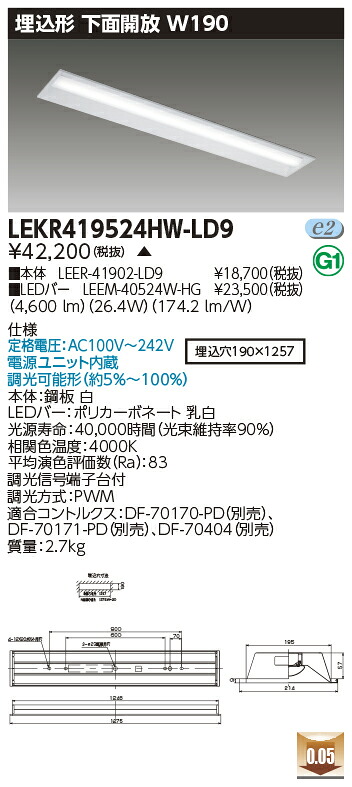 お取り寄せ 納期回答致します LEKR419524HW-LD9 ＬＥＤベースライト （LEKR419524HWLD9） ＴＥＮＱＯＯ埋込４０形Ｗ１９０調光