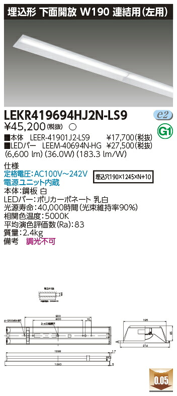 お取り寄せ 納期回答致しますLEKR419694HJ2N-LS9 ＬＥＤベースライト （LEKR419694HJ2NLS9） ＴＥＮＱＯＯ埋込４０形Ｗ１９０連結左｜てかりま専科