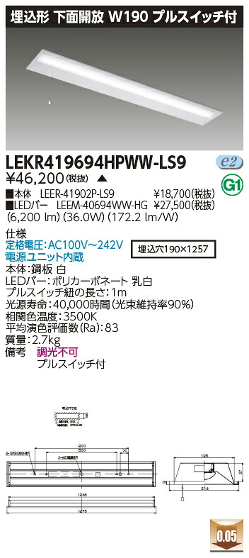 「法人・個人歓迎」 お取り寄せ 納期回答致しますLEKR419694HPWW-LS9 LEDベースライト (LEKR419694HPWWLS9) TENQOO埋込40形W190プル|てかりま専科