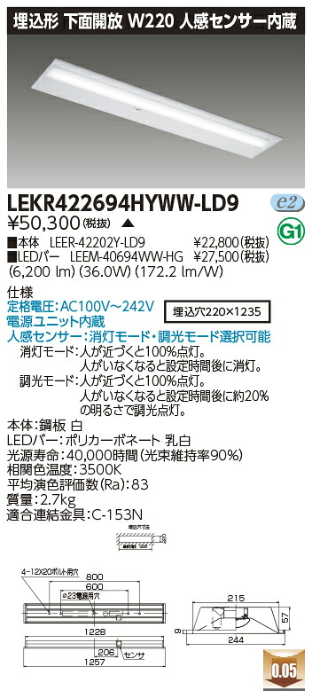 「法人・個人歓迎」 お取り寄せ 納期回答致します LEKR422694HYWW-LD9 ＬＥＤベースライト （LEKR422694HYWWLD9） ＴＥＮＱＯＯ埋込４０形Ｗ２２０センサ