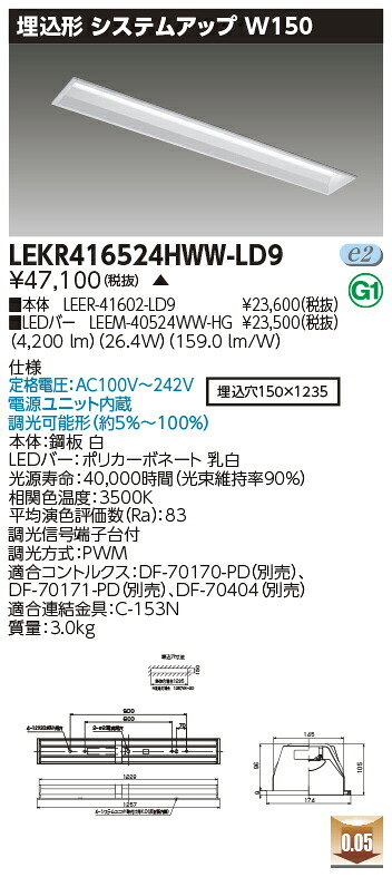 お取り寄せ 納期回答致します LEKR416524HWW-LD9 ＬＥＤ組み合せ器具 （LEKR416524HWWLD9）ＴＥＮＱＯＯ埋込４０形システム調光 ベースライト