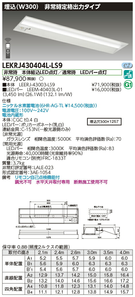 「法人・人間迎え入れる」 お取り寄せ 納期返事をする致します東芝 LEKRJ430404L-LS9 ＴＥＮＱＯＯ人並み外れた灯４０形埋込Ｗ３００ （LEKRJ430404LLS9） ＬＥＤ組み合せ手道具
