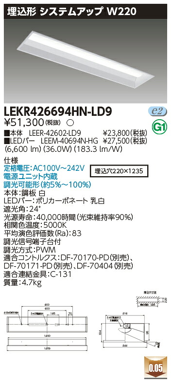 お取り寄せ 納期回答致します LEKR426694HN-LD9 ＬＥＤベースライト （LEKR426694HNLD9） ＴＥＮＱＯＯ埋込４０形Ｗ２２０調光