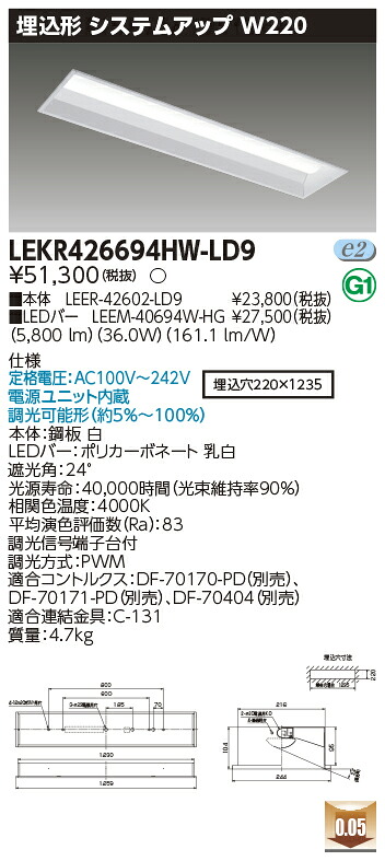 お取り寄せ 納期回答致します LEKR426694HW-LD9 ＬＥＤベースライト （LEKR426694HWLD9）ＴＥＮＱＯＯ埋込４０形Ｗ２２０調光