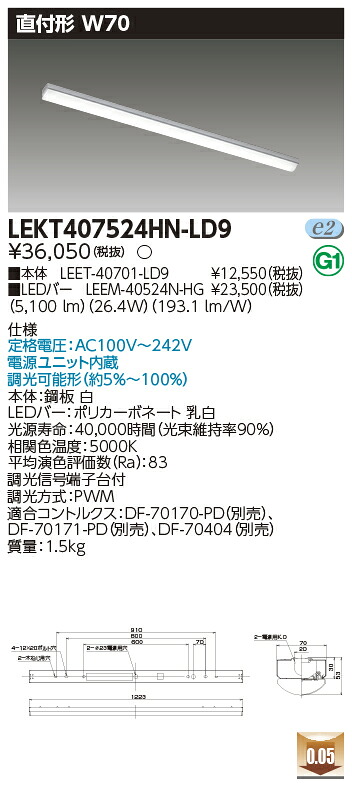 「法人・個人歓迎」 お取り寄せ 納期回答致します LEKT407524HN-LD9 ＬＥＤベースライト （LEKT407524HNLD9） ＴＥＮＱＯＯ直付４０形Ｗ７０調光