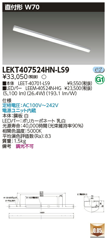 「法人・個人歓迎」 お取り寄せ 納期回答致します LEKT407524HN-LS9 ＬＥＤベースライト （LEKT407524HNLS9） ＴＥＮＱＯＯ直付４０形Ｗ７０