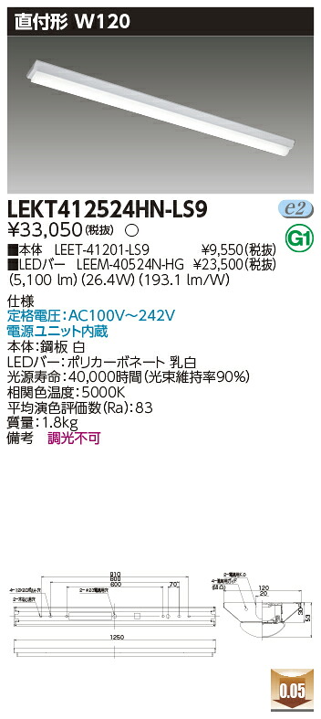 「法人・個人歓迎」 お取り寄せ 納期回答致します LEKT412524HN-LS9 ＬＥＤベースライト （LEKT412524HNLS9） ＴＥＮＱＯＯ直付４０形Ｗ１２０