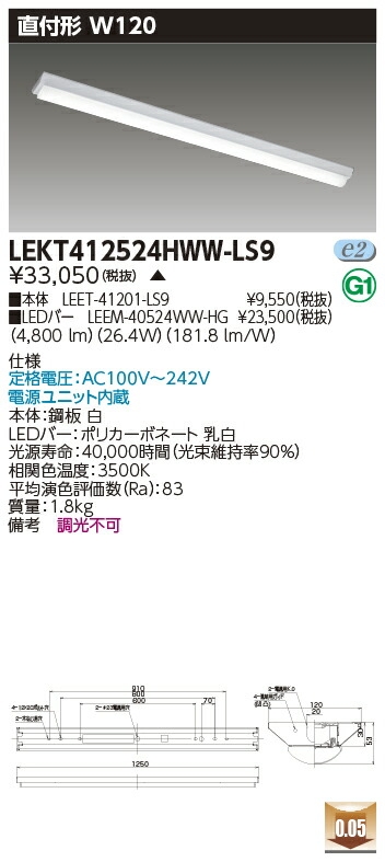 「法人・個人歓迎」 お取り寄せ 納期回答致します LEKT412524HWW-LS9 ＬＥＤベースライト （LEKT412524HWWLS9） ＴＥＮＱＯＯ直付４０形Ｗ１２０ 受注生産