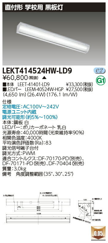 お取り寄せ 納期回答致します LEKT414524HW-LD9 ＬＥＤベースライト 黒板灯 （LEKT414524HWLD9）ＴＥＮＱＯＯ直付