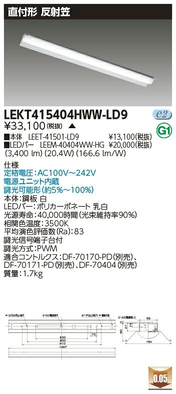 お取り寄せ 納期回答致します LEKT415404HWW-LD9 ＬＥＤベースライト （LEKT415404HWWLD9） ＴＥＮＱＯＯ直付４０形反射笠調光 受注生産