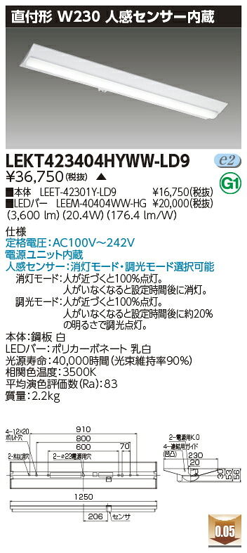 「法人・個人歓迎」 お取り寄せ 納期回答致します LEKT423404HYWW-LD9 ＬＥＤベースライト （LEKT423404HYWWLD9） ＴＥＮＱＯＯ直付４０形Ｗ２３０センサ 受注生産