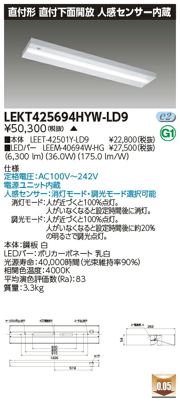「法人・個人歓迎」 お取り寄せ 納期回答致します LEKT425694HYW-LD9 ＬＥＤ組み合せ器具 （LEKT425694HYWLD9）ＴＥＮＱＯＯ直付４０形箱形センサ付 受注生産