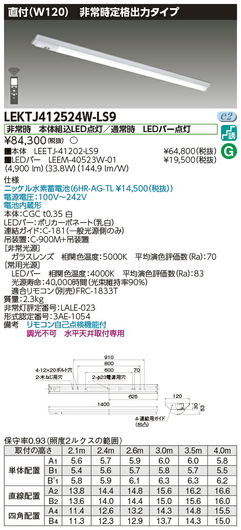 「法人・人間迎え入れる」 お取り寄せ 納期返事をする致します東芝 LEKTJ412524W-LS9 ＬＥＤ組み合せ手道具 （LEKTJ412524WLS9）ＴＥＮＱＯＯ人並み外れた灯４０形直付Ｗ１２０