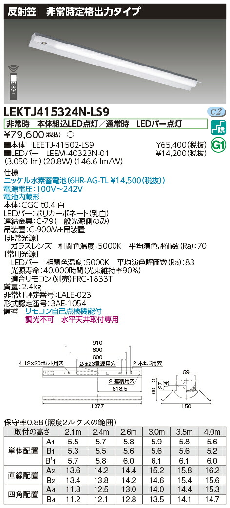 「法人・人間迎え入れる」 お取り寄せ 納期返事をする致しますLEKTJ415324N-LS9 ＬＥＤ組み合せ手道具 （LEKTJ415324NLS9）ＴＥＮＱＯＯ人並み外れた灯４０形照りかえす笠