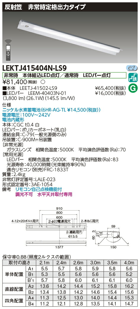 「法人・人間迎え入れる」 お取り寄せ 納期返事をする致しますLEKTJ415404N-LS9 ＬＥＤ組み合せ物の具 （LEKTJ415404NLS9 ）ＴＥＮＱＯＯ人並み外れた灯４０形無条件反射笠