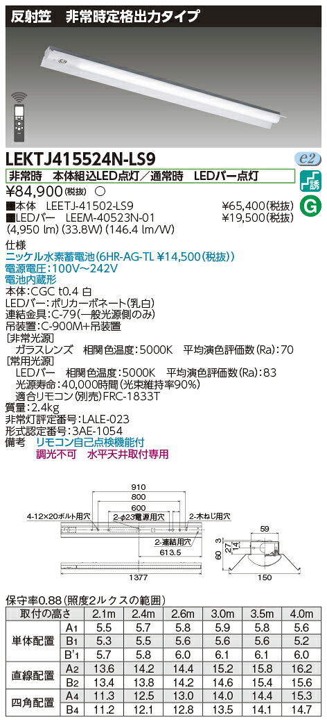 「法人・人間迎え入れる」 お取り寄せ 納期返事をする致しますLEKTJ415524N-LS9 ＬＥＤ組み合せ手道具 （LEKTJ415524NLS9）ＴＥＮＱＯＯ人並み外れた灯４０形照りかえす笠