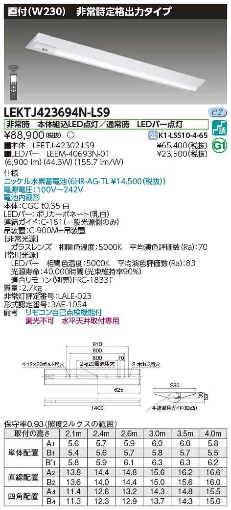 「法人・人間迎え入れる」 お取り寄せ 納期返事をする致しますLEKTJ423694N-LS9 ＬＥＤ組み合せ手道具 （LEKTJ423694NLS9）ＴＥＮＱＯＯ人並み外れた灯４０形直付Ｗ２３０