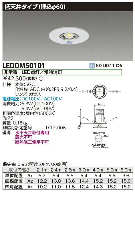 東芝ライテック LEDDM50101 ＬＥＤ非常灯専用形電源別置形 電源別置形非常用照明器具