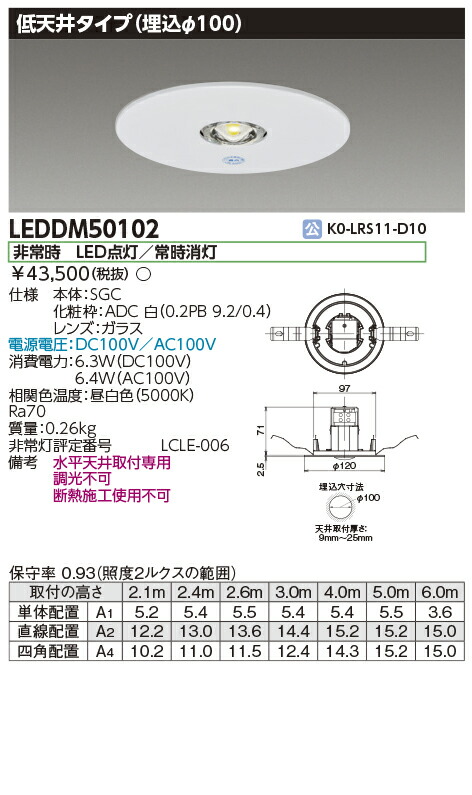 三菱 4個 EL-DT21111 K0-LRS11-D10 LED 非常用照明 EL-DT21111 LED非常用照明器具 LED専用形 埋込形Φ100 三菱電機