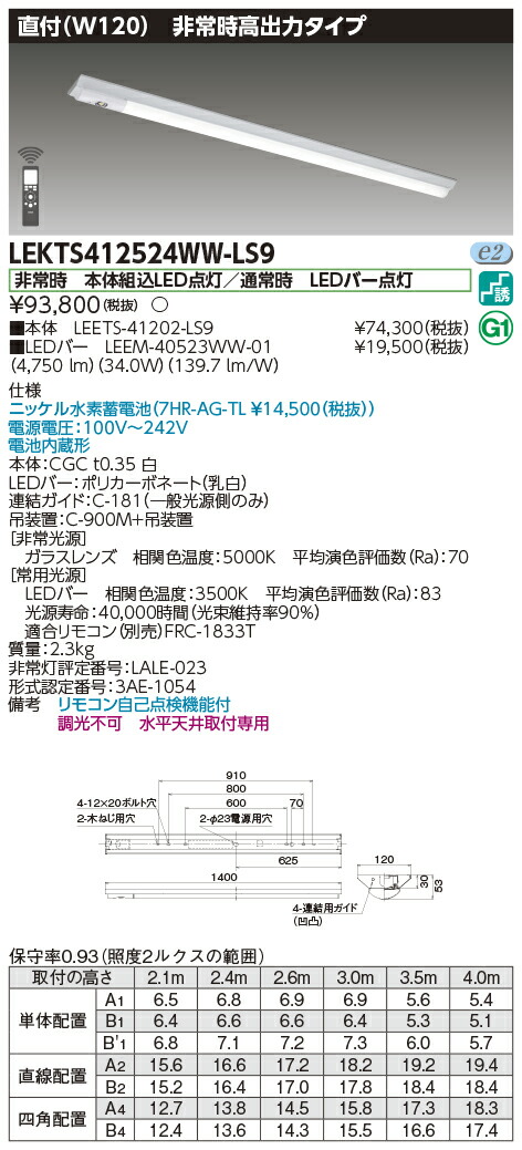 「法人・個人歓迎」 お取り寄せ 納期回答致します 東芝ライテック LEKTS412524WW-LS9 （LEKTS412524WWLS9）ＴＥＮＱＯＯ非常灯４０形直付Ｗ１２０