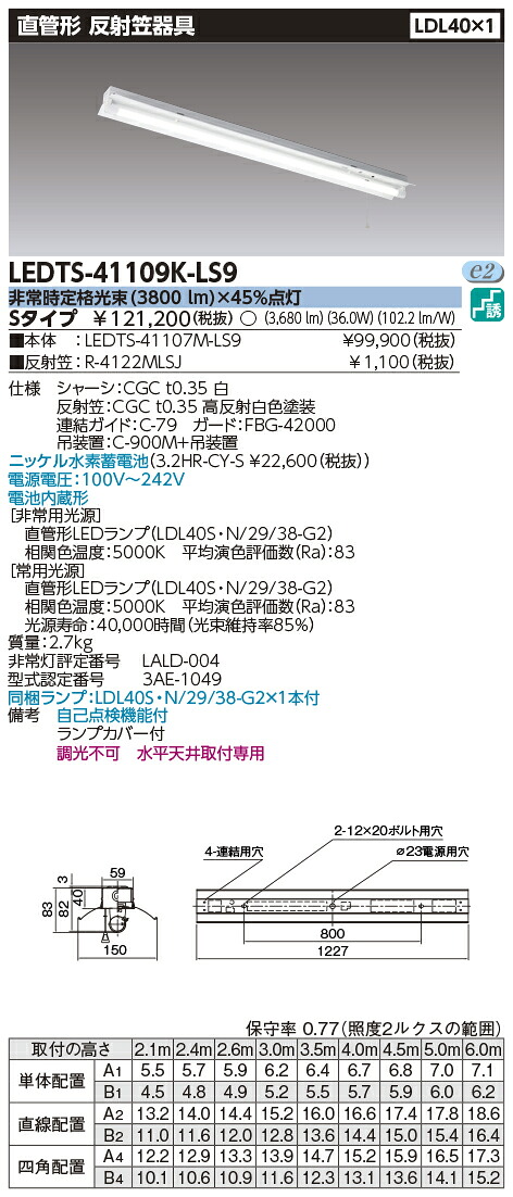 東芝ライテック LEDTS-41109K-LS9 ＬＥＤ組み合せ手道具 【受注生み出すこと品】（LEDTS41109KLS9）ＬＤＬ４０×１人並み外れた灯独居室内蔵照りかえす笠