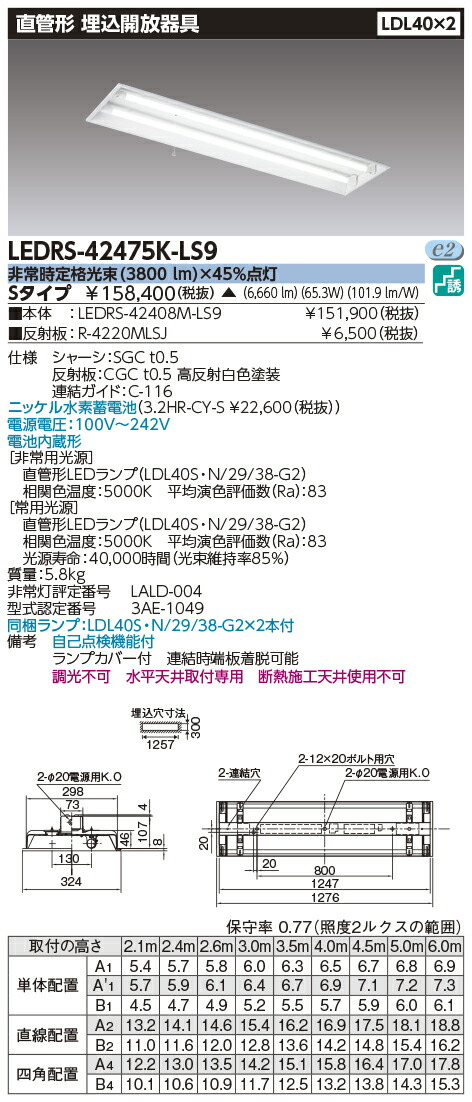 楽天市場】東芝 LEDベースライト 埋込開放非常用照明器具 J