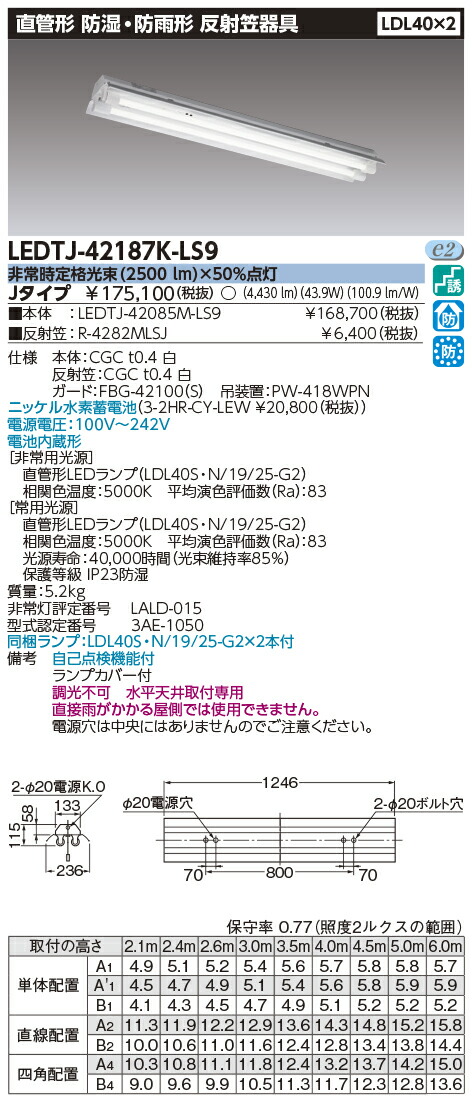 東芝ライテック LEDTJ-42187K-LS9 ＬＥＤ組み合せ物の具 （LEDTJ42187KLS9）ＬＤＬ４０×２人並み外れた灯乾電池内蔵防湿防雨 【受注生み出すこと品】 その他-インテリア・寝具・収納-ライト・照明器具