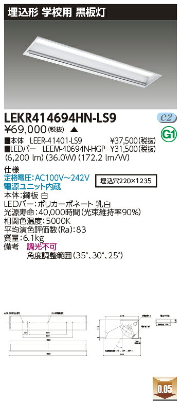 お取り寄せ 納期回答致します LEKR414694HN-LS9 (LEKR414694HNLS9) ＴＥＮＱＯＯ埋込４０形黒板灯 LEDベースライト