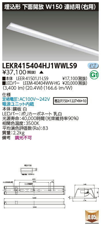 お取り寄せ 納期回答致します 東芝 LEKR415404HJ1WWLS9 (LEKR415404HJ1WWLS9) ＴＥＮＱＯＯ埋込４０形Ｗ１５０連結右 LEDベースライト