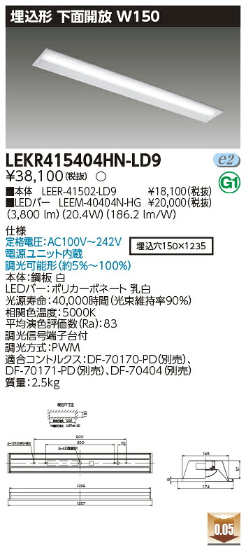 お取り寄せ 納期回答致します LEKR415404HN-LD9 (LEKR415404HNLD9) ＴＥＮＱＯＯ埋込４０形Ｗ１５０調光 LEDベースライト