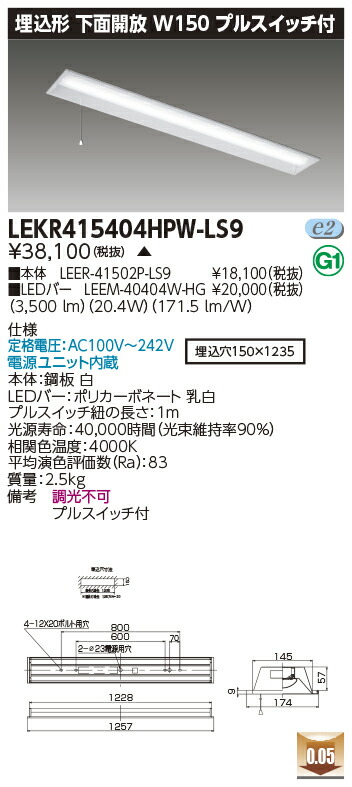 「法人・個人歓迎」 お取り寄せ 納期回答致します LEKR415404HPW-LS9 (LEKR415404HPWLS9) ＴＥＮＱＯＯ埋込４０形Ｗ１５０プル LEDベースライト 6,169円