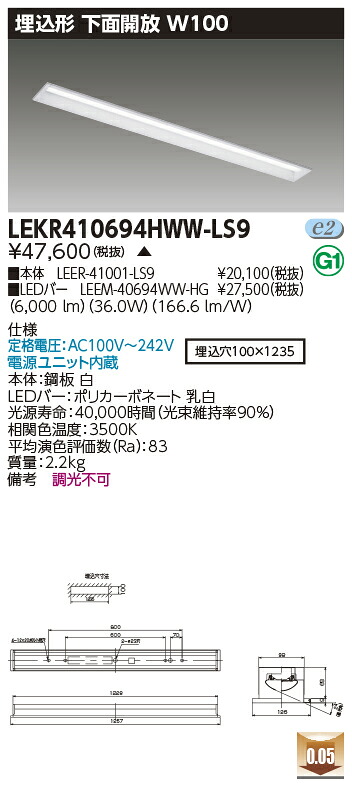 「法人・個人歓迎」 お取り寄せ 納期回答致しますLEKR410694HWW-LS9 (LEKR410694HWWLS9) ＴＥＮＱＯＯ埋込４０形Ｗ１００ LEDベースライト