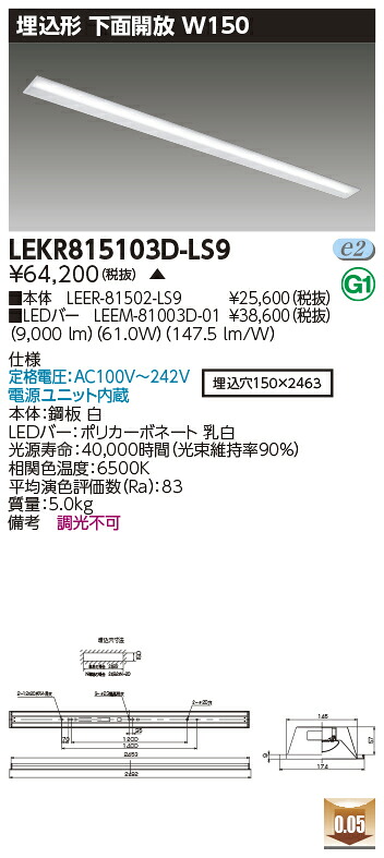 お取り寄せ 納期回答致します 東芝 LEKR815103D-LS9 (LEKR815103DLS9) ＴＥＮＱＯＯ埋込１１０形Ｗ１５０ LEDベースライト
