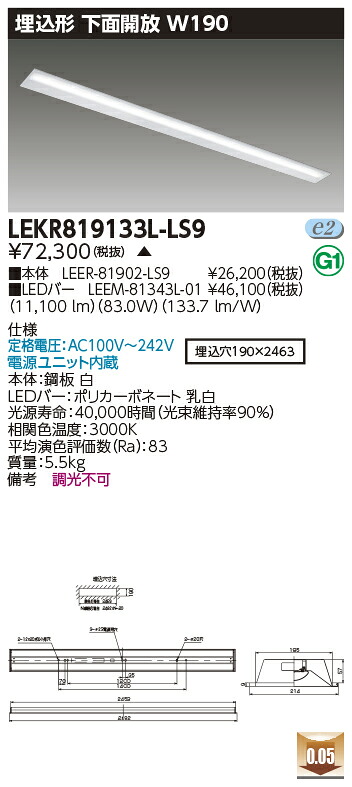 お取り寄せ 納期回答致します東芝 LEKR819133L-LS9 (LEKR819133LLS9) ＴＥＮＱＯＯ埋込１１０形Ｗ１９０ LEDベースライト｜てかりま専科