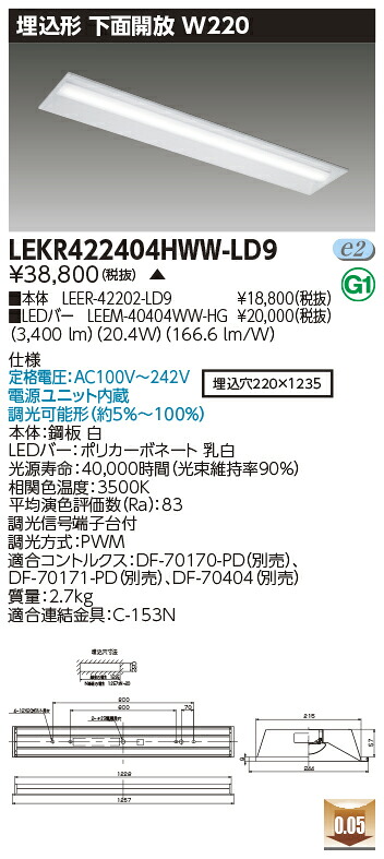 お取り寄せ 納期回答致します LEKR422404HWW-LD9 (LEKR422404HWWLD9) ＴＥＮＱＯＯ埋込４０形Ｗ２２０調光 ＬＥＤベースライト