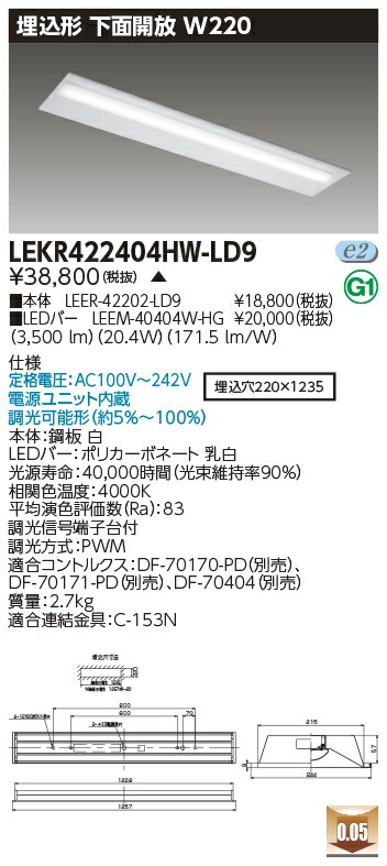 お取り寄せ 納期回答致します LEKR422404HW-LD9 (LEKR422404HWLD9) ＴＥＮＱＯＯ埋込４０形Ｗ２２０調光 ＬＥＤベースライト