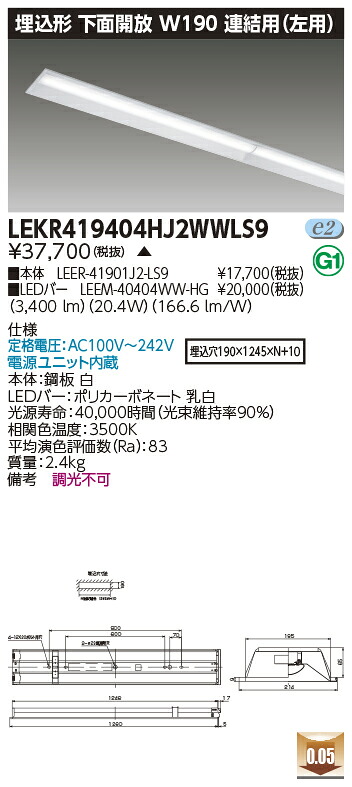 お取り寄せ 納期回答致します東芝 LEKR419404HJ2WWLS9 (LEKR419404HJ2WWLS9) ＴＥＮＱＯＯ埋込４０形Ｗ１９０連結左 ＬＥＤベースライト｜てかりま専科