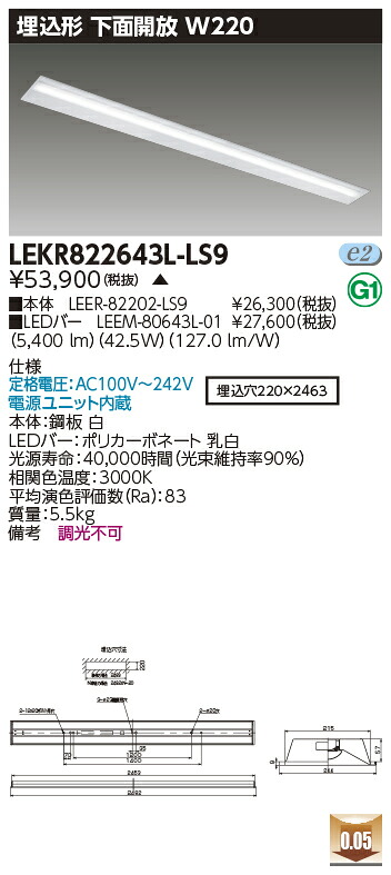 お取り寄せ 納期返事をする致します東芝 LEKR822643L-LS9 (LEKR822643LLS9) ＴＥＮＱＯＯ埋込１１０形Ｗ２２０ LED軍事基地ともし火 (受注生み出すこと品）
