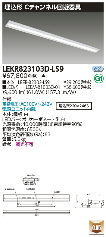 お取り寄せ 納期返事をする致します東芝 LEKR823103D-LS9 (LEKR823103DLS9) ＴＥＮＱＯＯ埋込１１０形Ｃチャンくぐり抜ける LED軍事基地ともし火