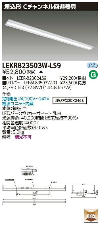 お取り寄せ 納期回答致します 東芝 LEKR823503W-LS9 (LEKR823503WLS9) ＴＥＮＱＯＯ埋込１１０形Ｃチャン回避 LEDベースライト