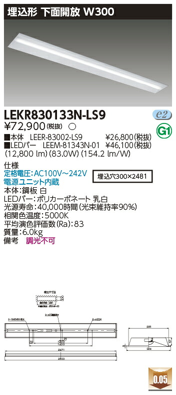 お取り寄せ 納期回答致します 東芝 LEKR830133N-LS9 (LEKR830133NLS9) ＴＥＮＱＯＯ埋込１１０形Ｗ３００ LEDベースライト