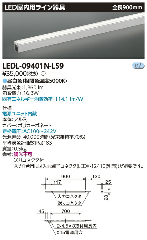楽天市場】LEDL-09501N-LD9LED屋内用ライン器具 全長924mm 昼白色 調光