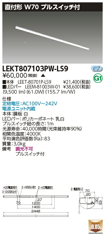 お取り寄せ 納期回答致します東芝 LEKT807103PW-LS9 (LEKT807103PWLS9) TENQOO直付110形W70P付 LEDベースライト (受注生産品)|てかりま専科