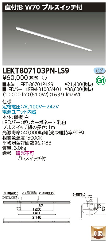 お取り寄せ 納期回答致します東芝 LEKT807103PN-LS9 (LEKT807103PNLS9) TENQOO直付110形W70P付 LEDベースライト|てかりま専科