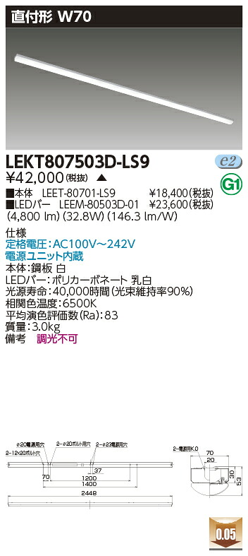お取り寄せ 納期回答致します 東芝 LEKT807503D-LS9 (LEKT807503DLS9) ＴＥＮＱＯＯ直付１１０形Ｗ７０ LEDベースライト 受注生産